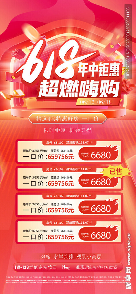 618海报