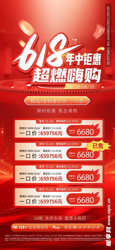  618促销