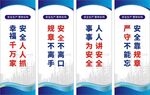 安全生产标语宣传海报