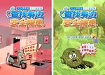 安全生产海报