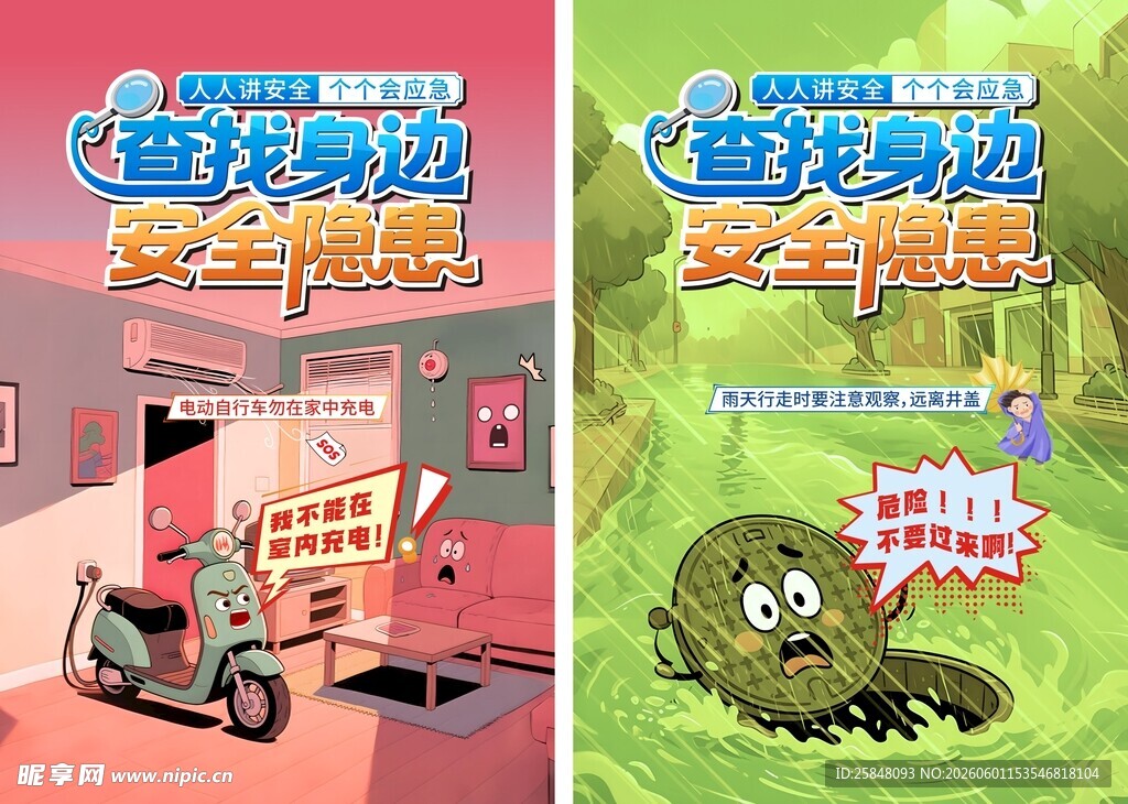 安全生产海报