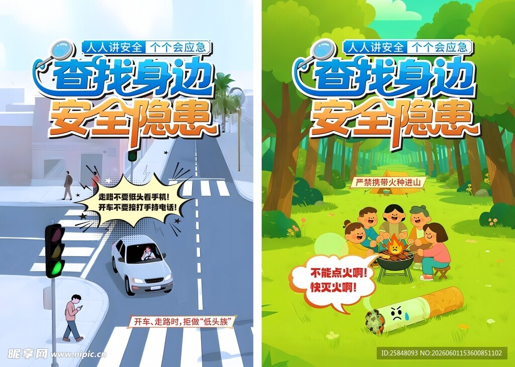 安全生产挂图