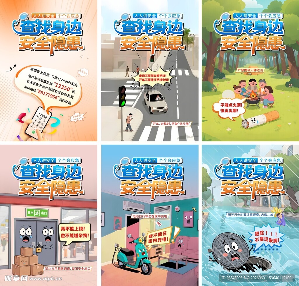 公司安全生产挂图