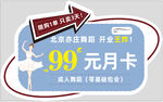 99元瑜伽月卡优惠开启