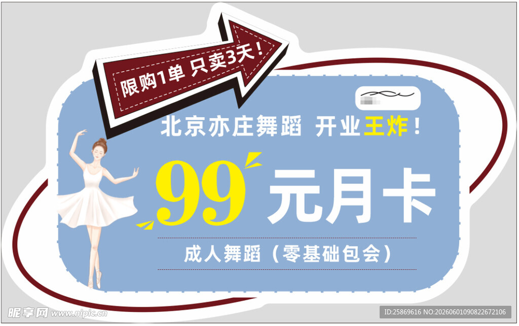 99元瑜伽月卡优惠开启