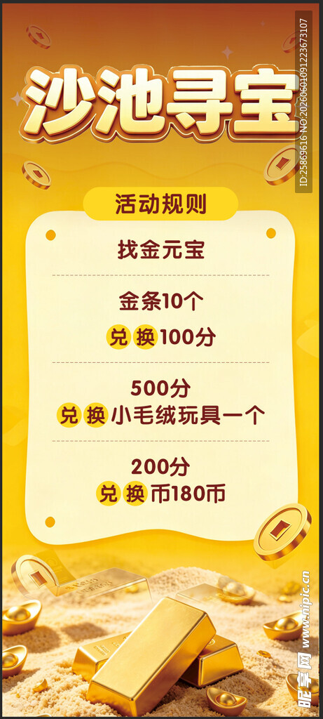 沙地寻宝活动奖品展示