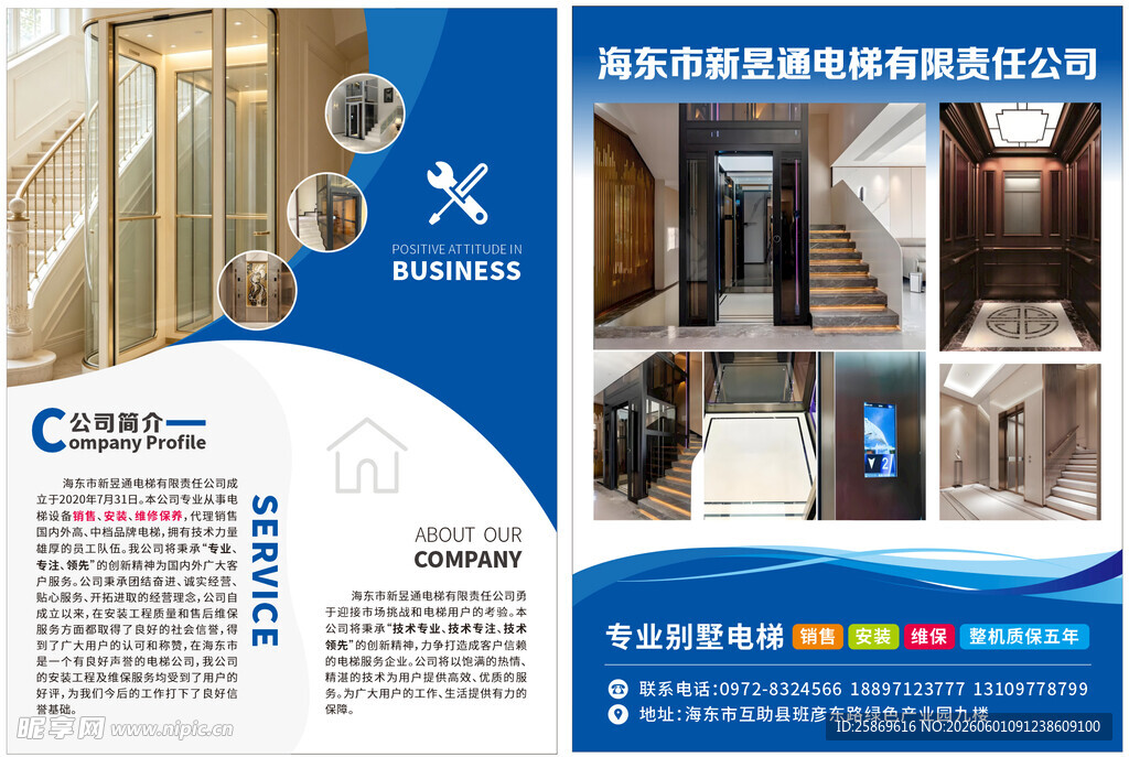 高端电梯宣传页展示