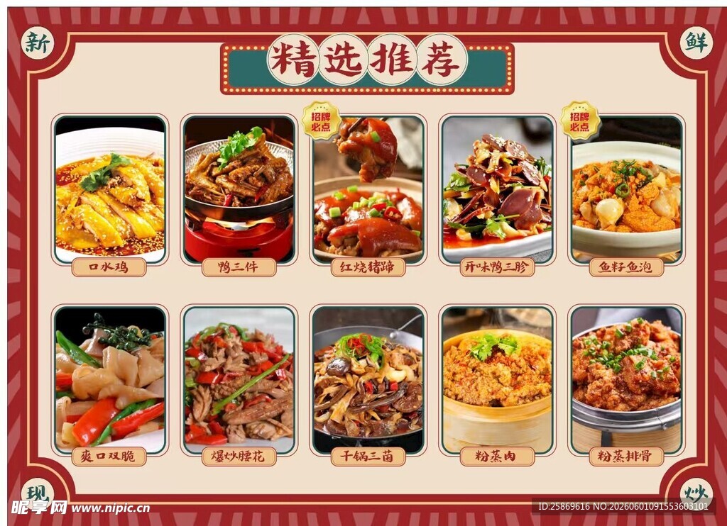 多样美味中式菜肴大赏
