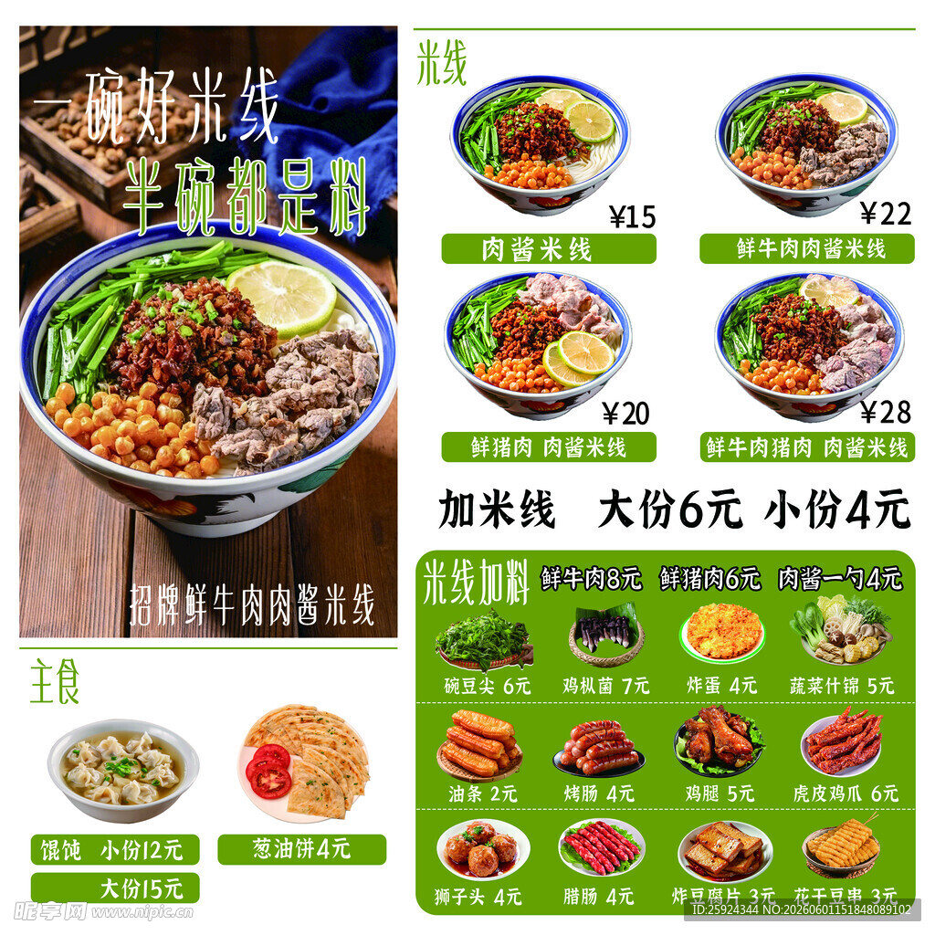 特色美食菜单 尽享多样风味