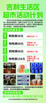 吉刻生活圈超市活动计划