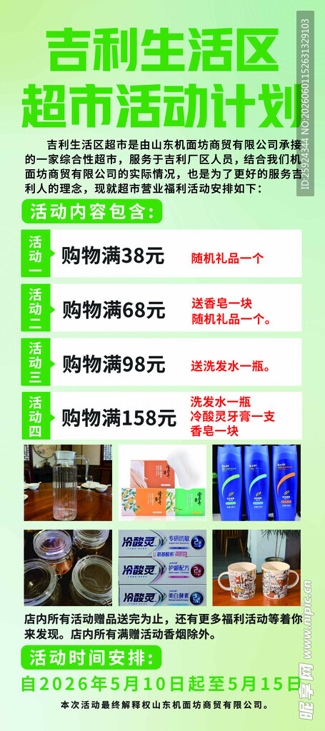 吉刻生活圈超市活动计划