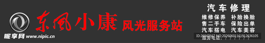 东风小康 东风汽车