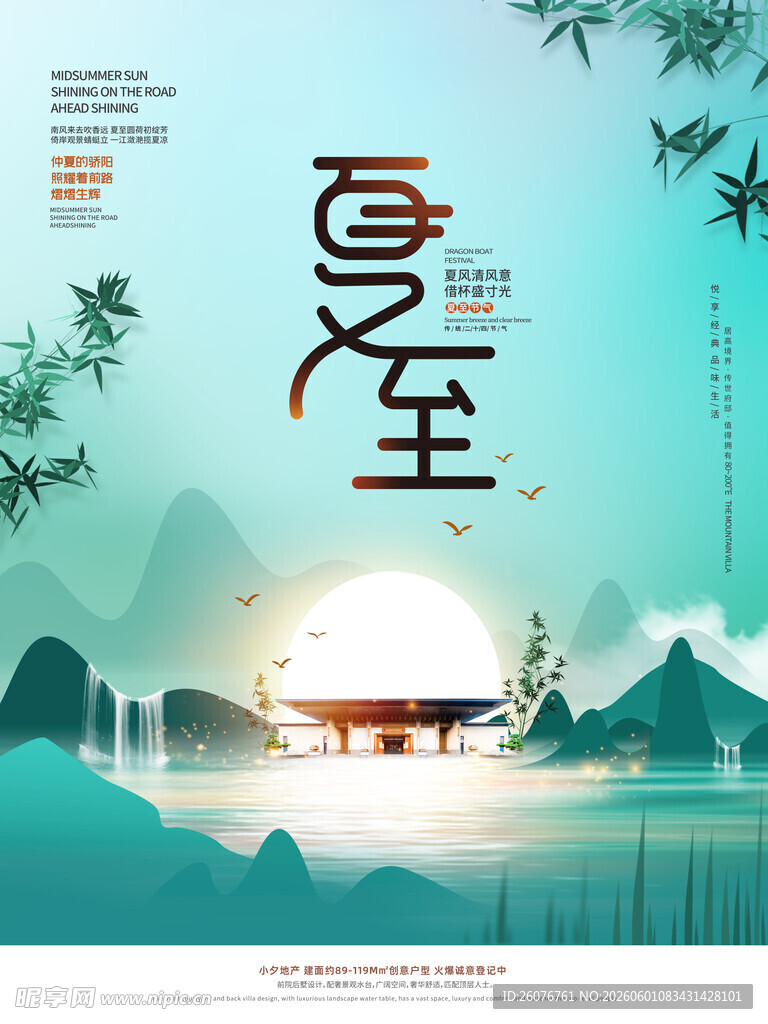 夏至 