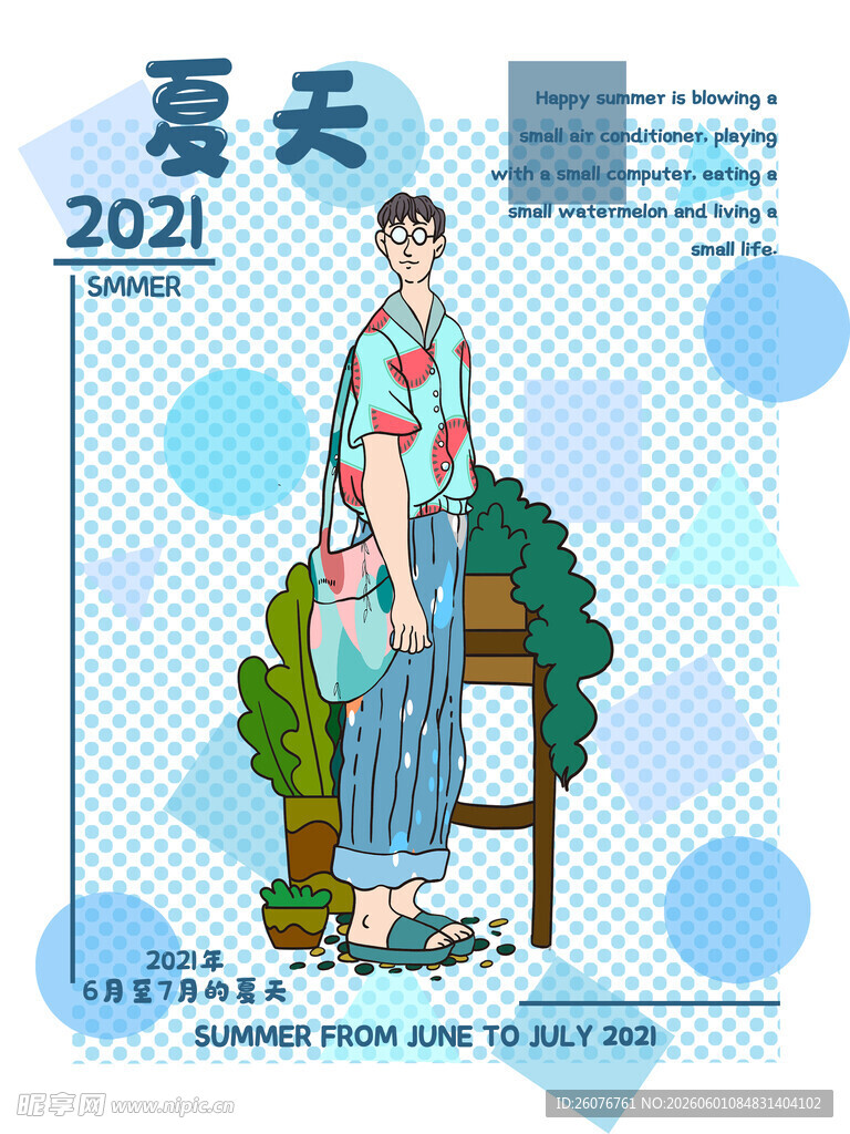 夏至