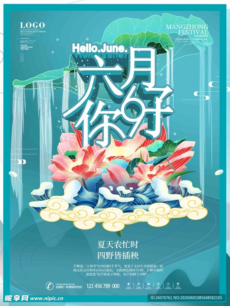 夏至 