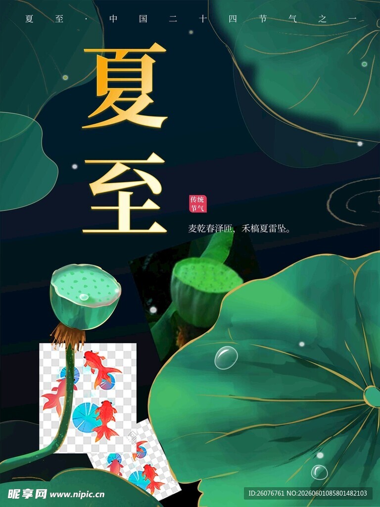 夏至 