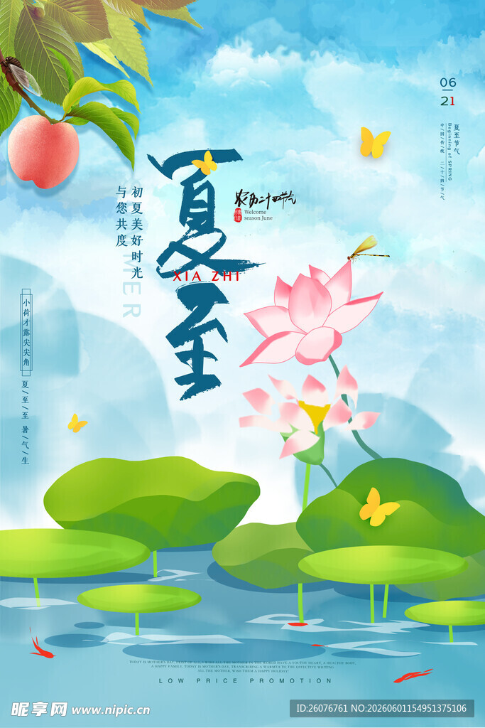 夏至