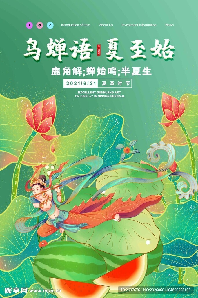 夏至