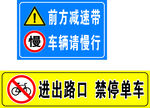 前方减速带及禁停交通标识