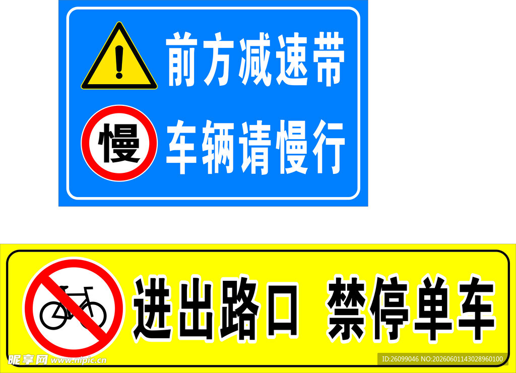 前方减速带及禁停交通标识