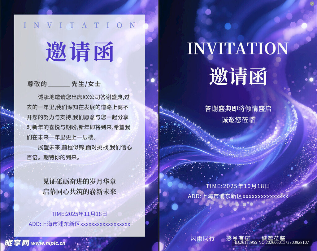 晚会邀请函