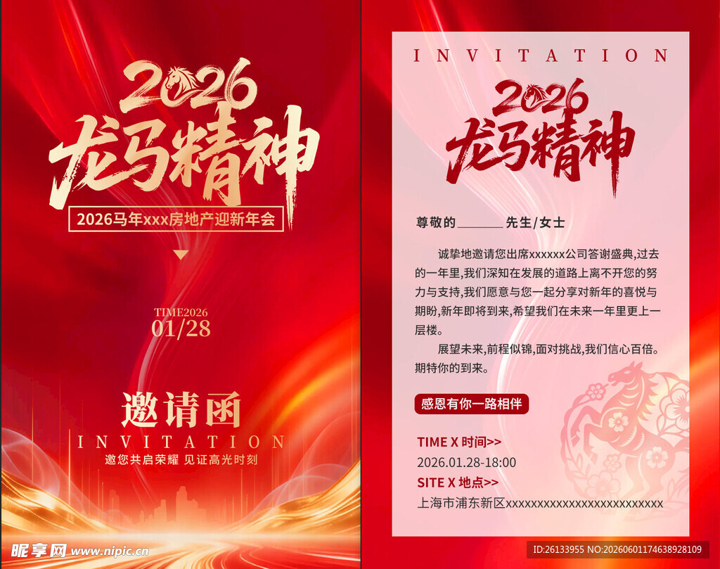 晚会邀请函