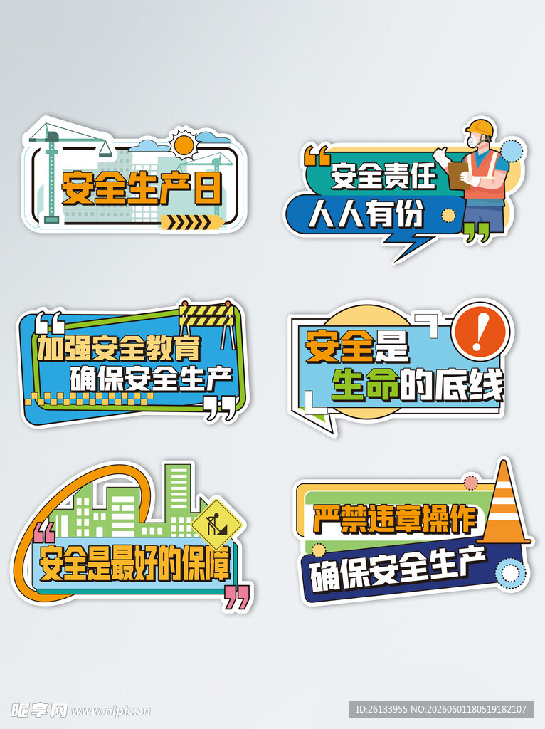 卡通矢量安全车间工厂异形手举牌
