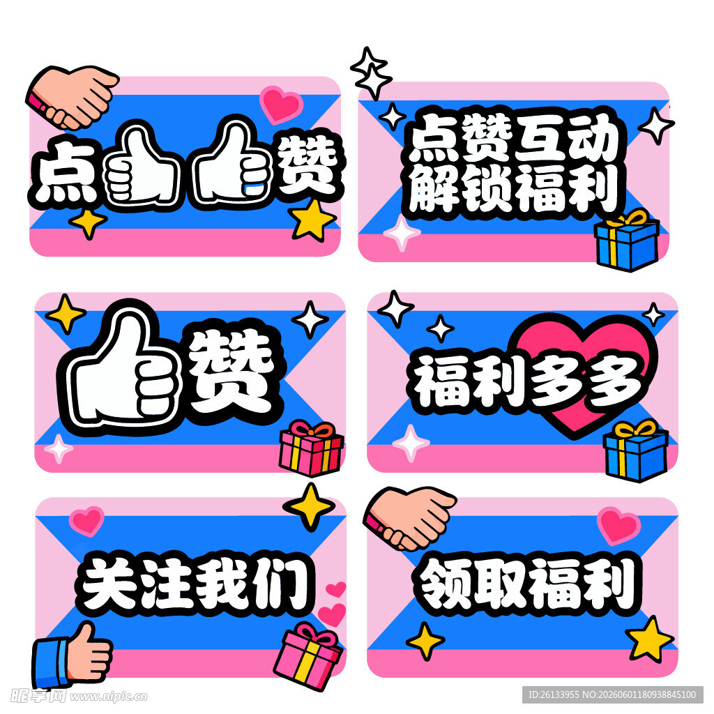 点赞 爱心造型手举牌设计
