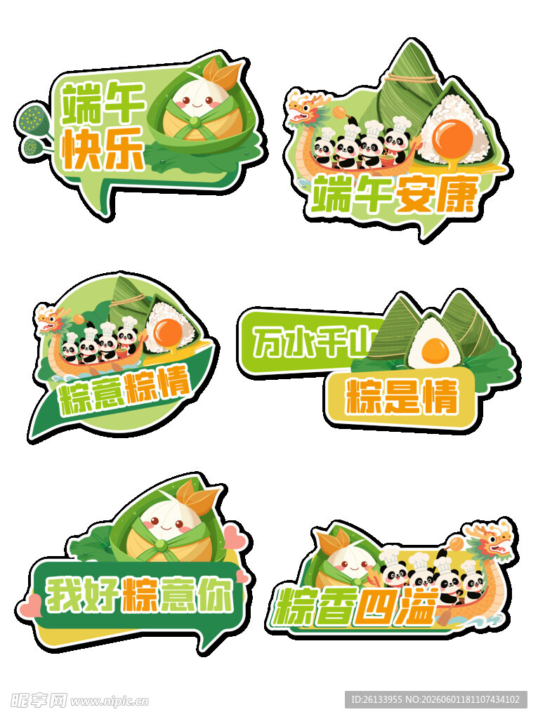 端午节端午安康卡通手绘手举牌