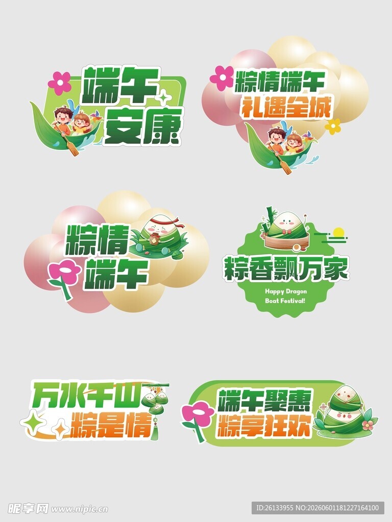 端午节端午安康卡通手绘手举牌