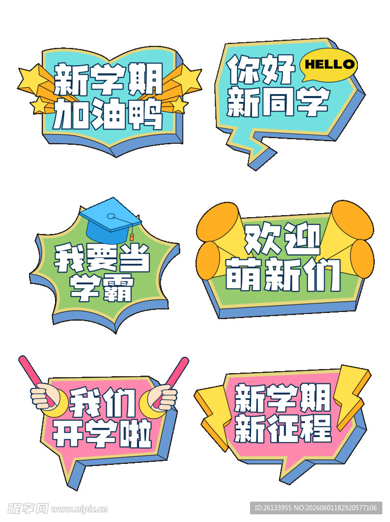 开学季手举牌开学手举牌迎新手举