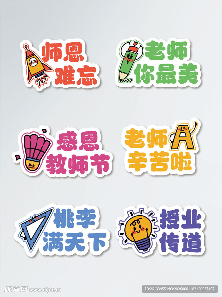 手绘风KT板教师节活动手举牌
