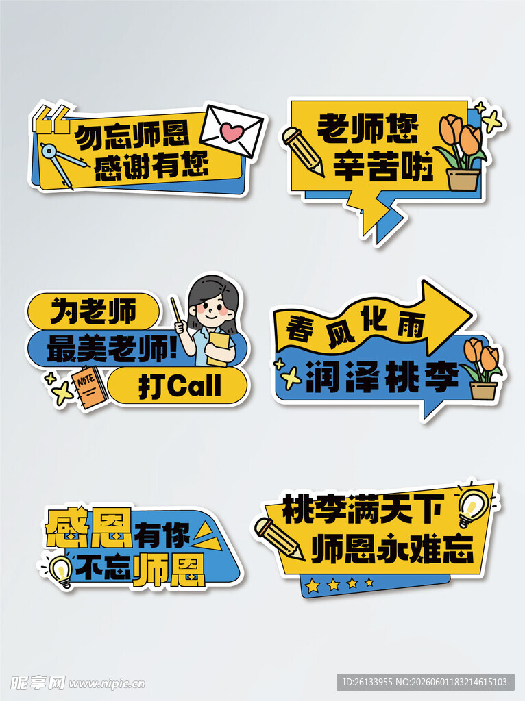 手绘风KT板教师节活动手举牌