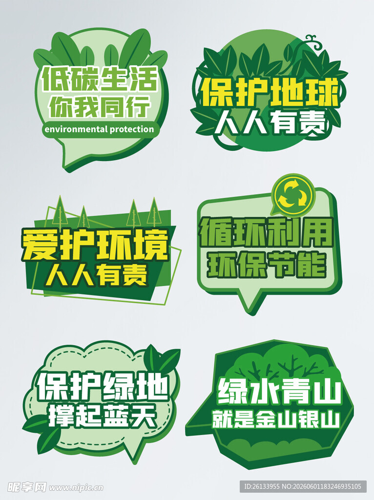手绘风绿色环保活动拍照异形手举