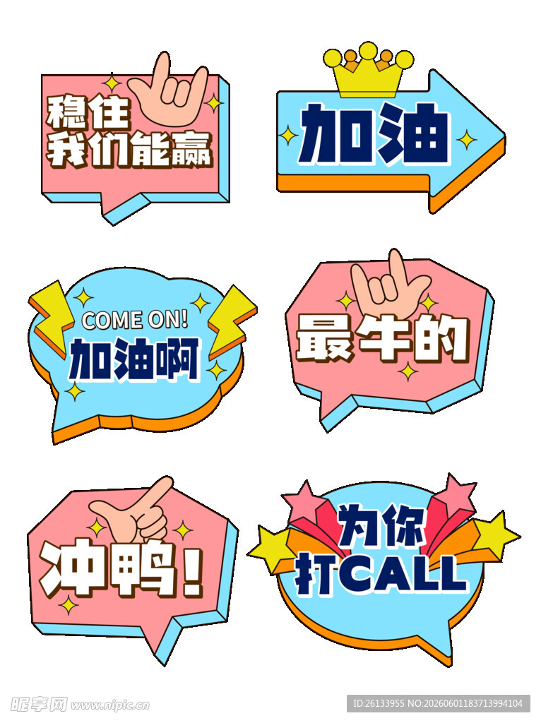 运动会加油手举牌团建手举牌励志