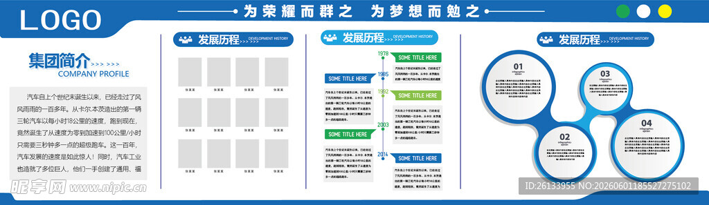 大气蓝色企业公司文化微粒子展板