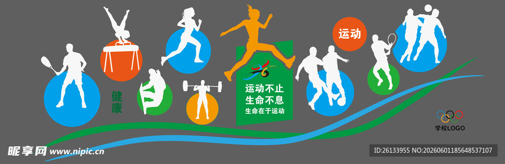 校园体育微立体文化墙宣传展板
