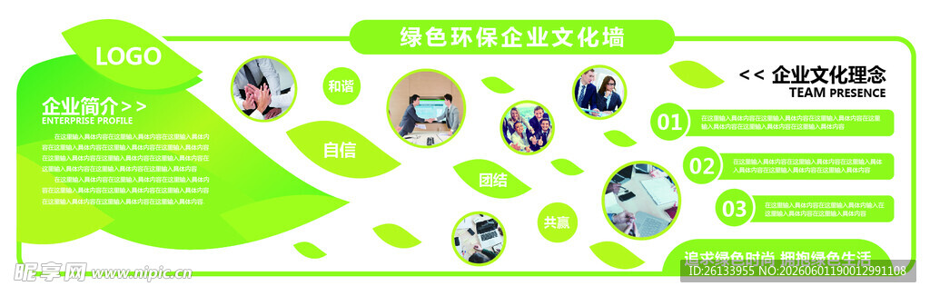 时尚简约绿色环保企业通用异形立