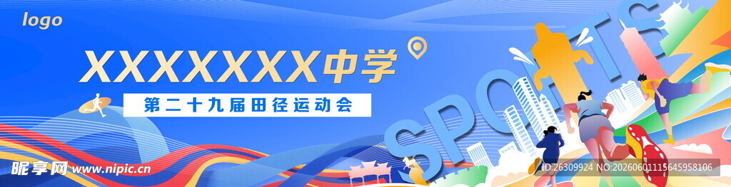 中学生体育运动会大背景