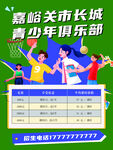 体育青少年俱乐部招生
