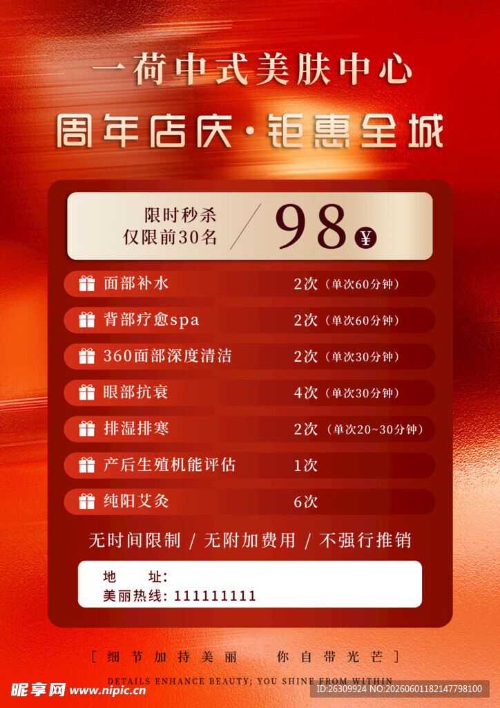 韩式医美中心国庆优惠展