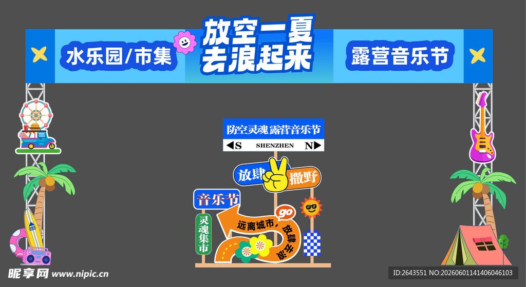 夏日水上趣浪狂欢美陈物料门头