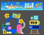 夏日水上狂欢美陈横幅拍照框