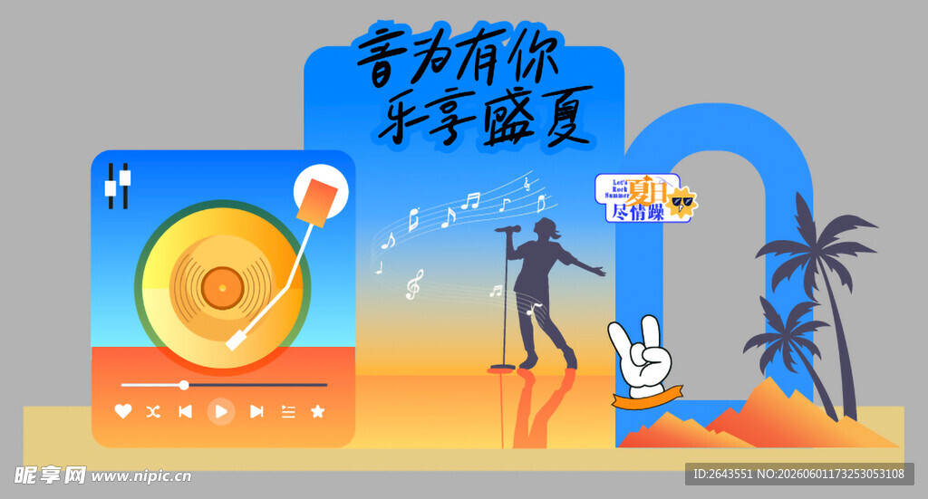 夏日海滩音乐节美陈物料打卡背景