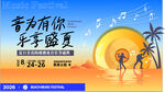 夏日青春海滩音乐节美陈物料主视