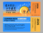 夏日海滩音乐节美陈物料入场券