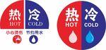 冷热