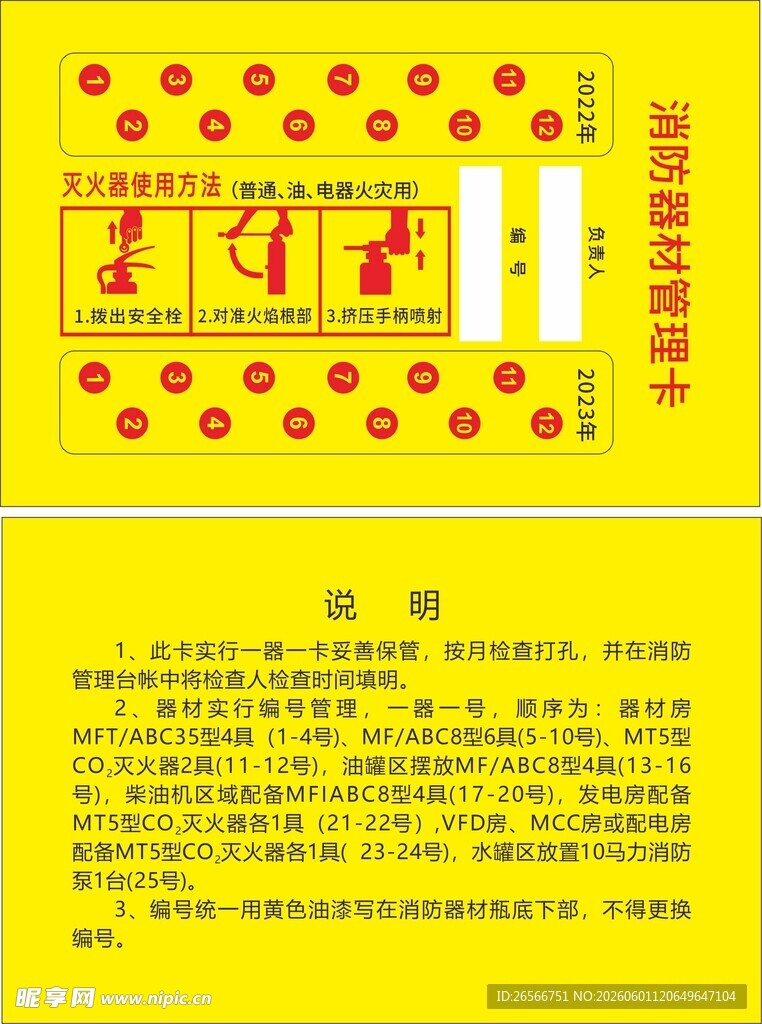 消防器材管理卡