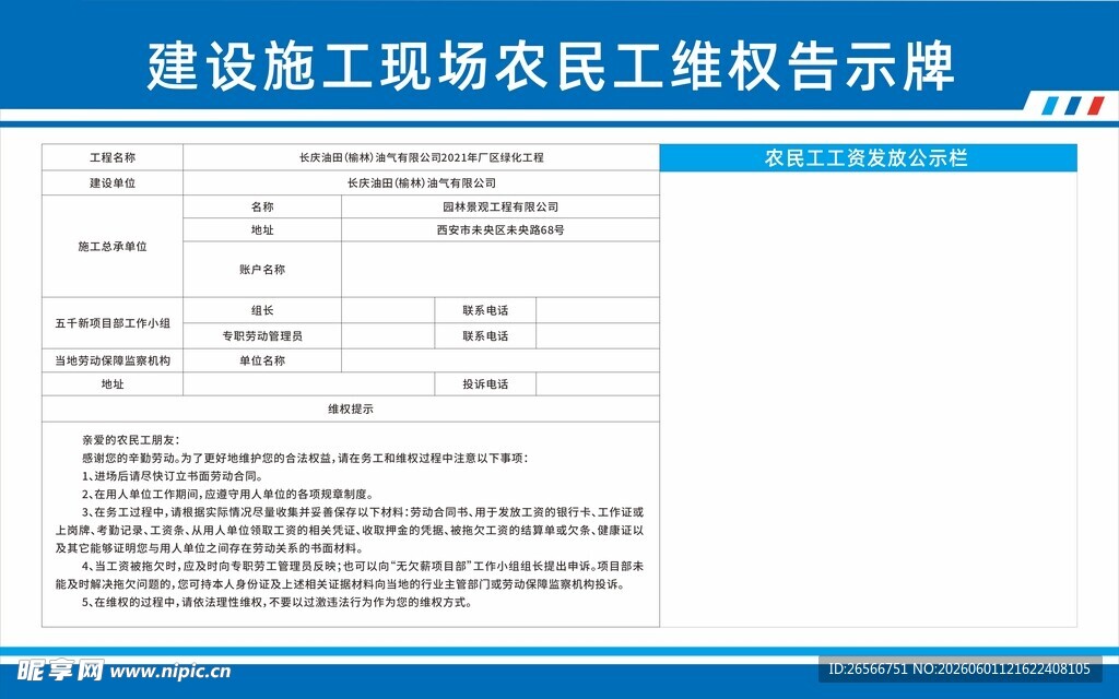 农民工维权告示牌