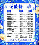花卉价目表展示